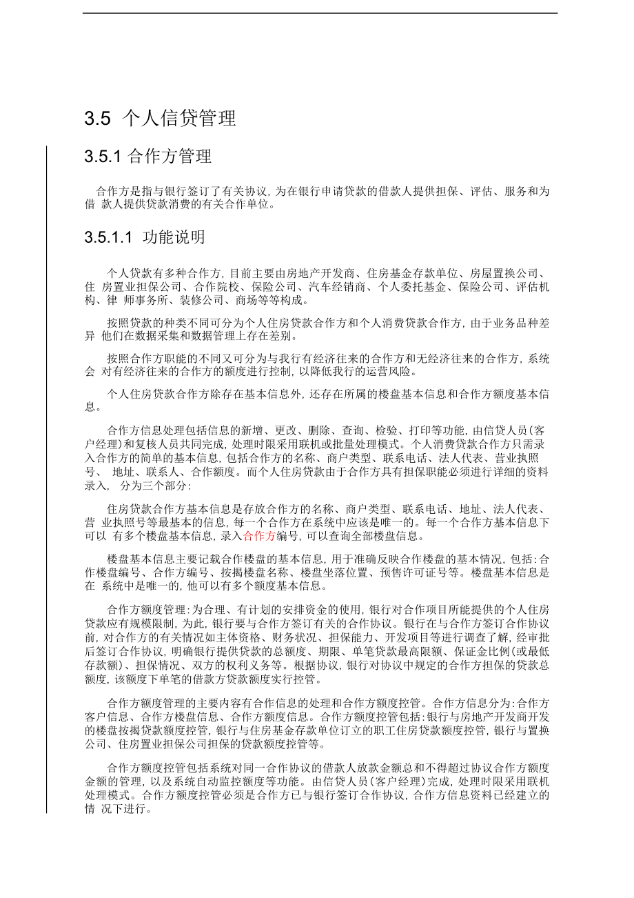 【企业管理咨询】2019年信贷公司核算处理流程贷款管理_第3页