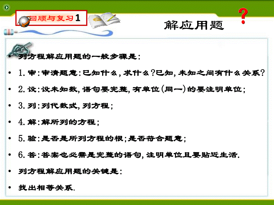 《一元二次方程的应用》ppt课件2_第2页