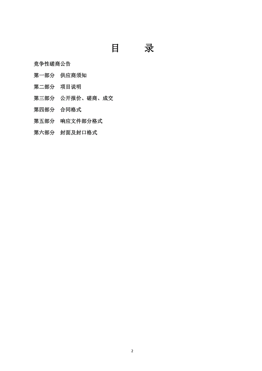 高密市恒涛双语实验学校姜家屯校区操场施工竞争性磋商文件_第2页