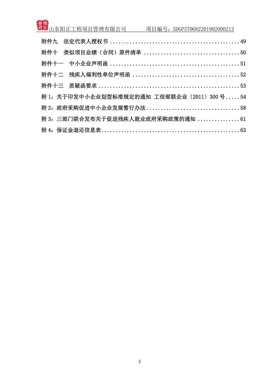 山东省烟台市莱阳市莱阳市住房和城乡建设局清洁取暖“电代煤”电暖气采购招标文件_第5页