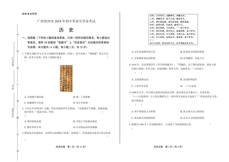 2019年广西贺州市中考历史试卷含答案_第1页