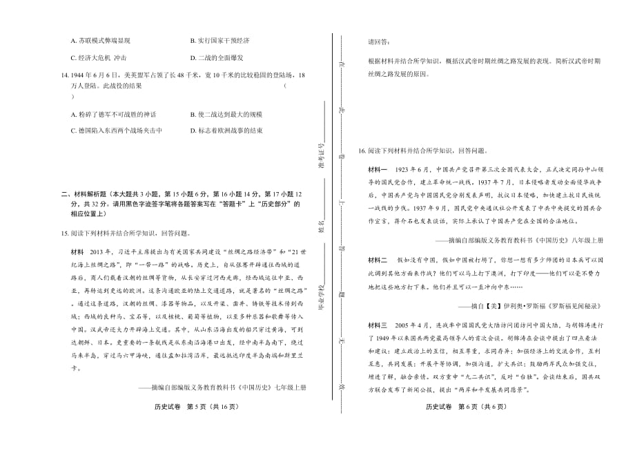 2019年广西贺州市中考历史试卷含答案_第3页