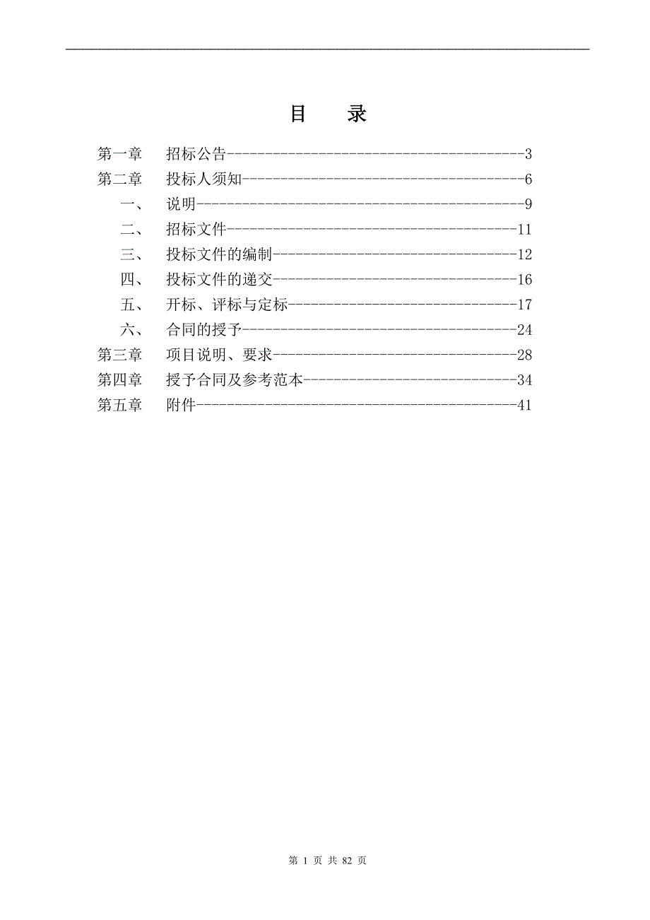 临沂技师学院教学楼外墙粉刷项目招标文件_第2页