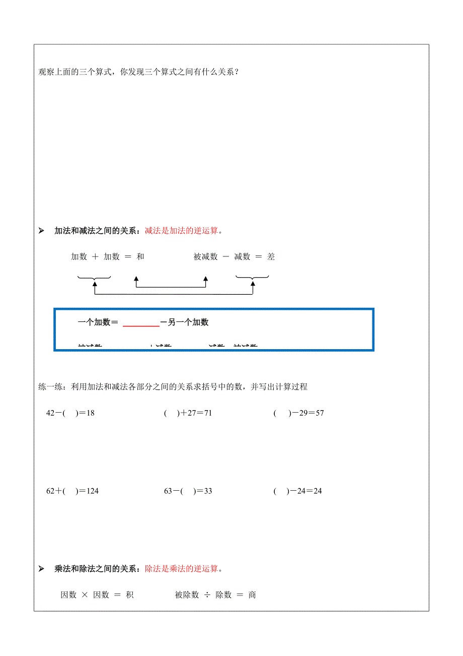 2019学年沪教版第一学期四年级数学第1讲-逆运算及运用（无答案）_第2页