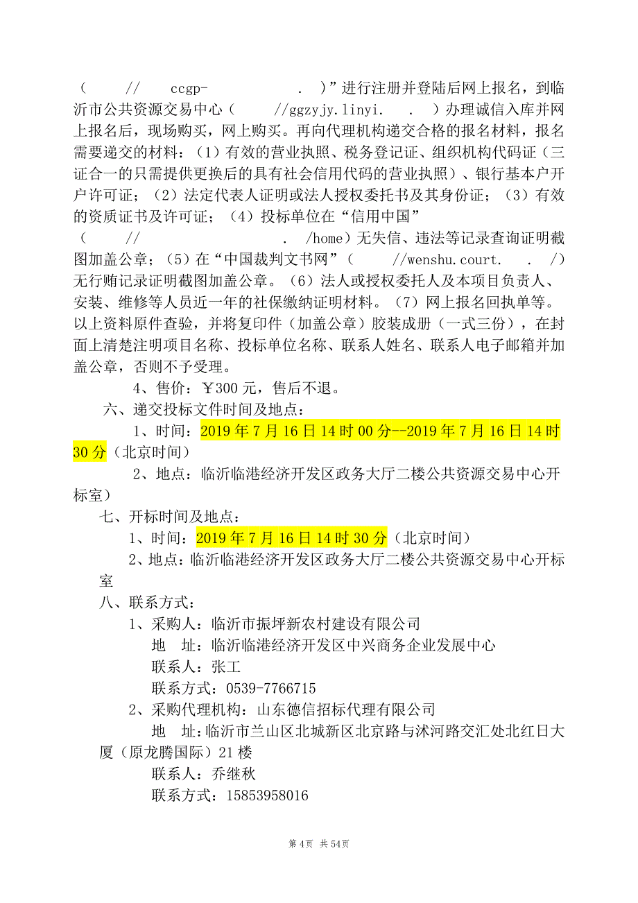 厉家寨社区二期施工用电配电工程竞争性磋商采购文件_第4页