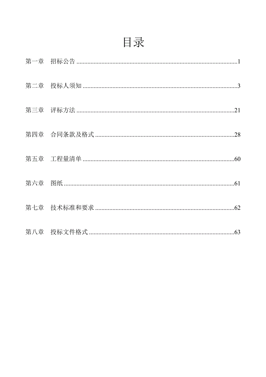 成武县家具制造产业园工程配套工程项目招标文件_第2页