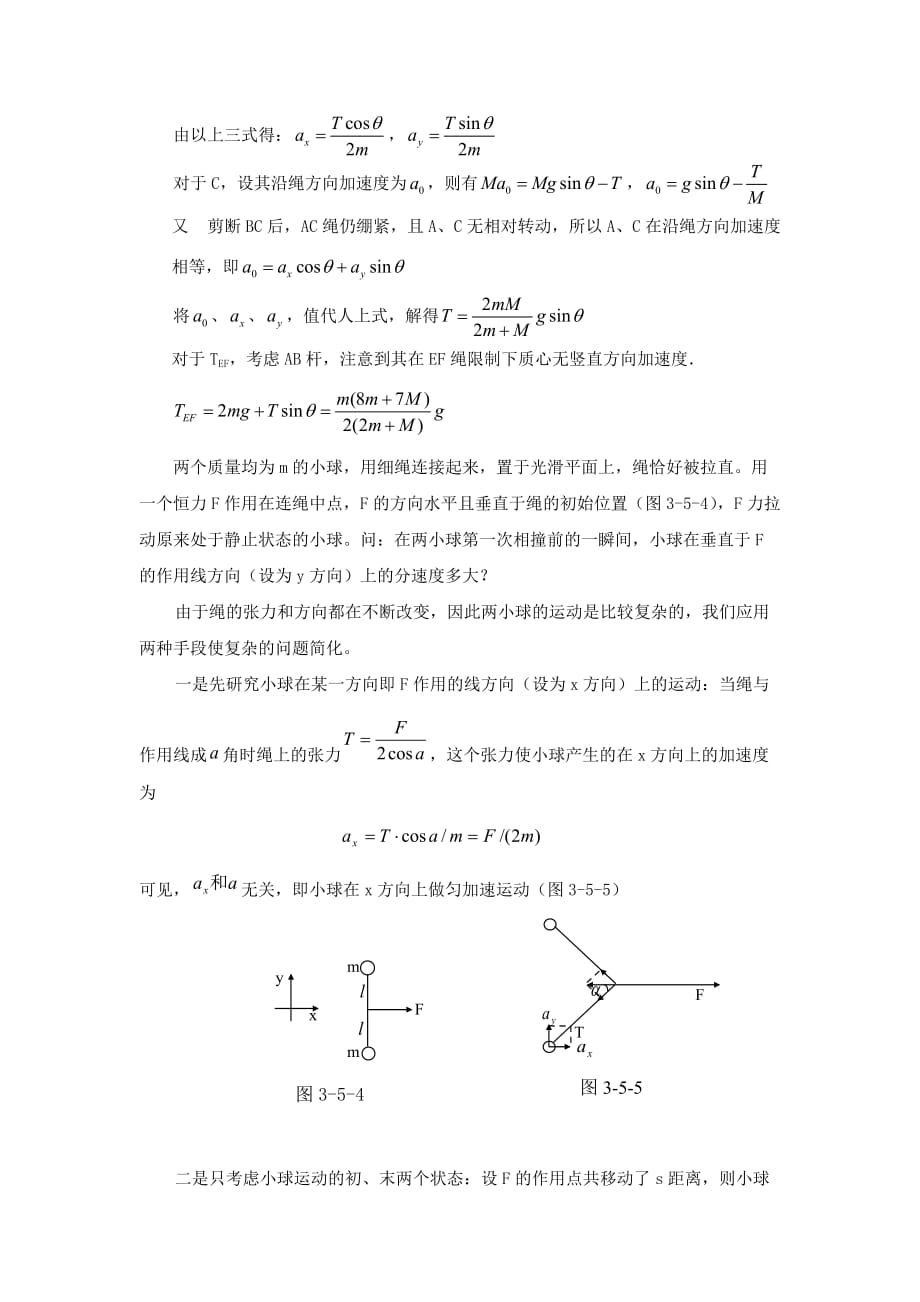 高中物理竞赛力和运动的关系知识点讲解_第4页