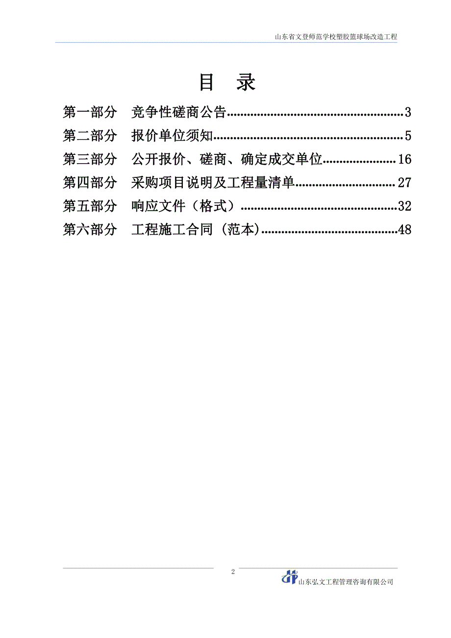 山东省文登师范学校塑胶篮球场改造工程竞争性磋商文件_第2页