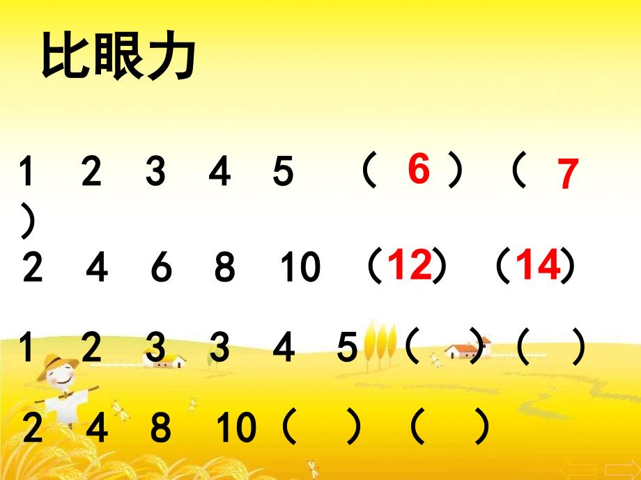 二年级上册数学课件-8 探索乐园：数字的排列规律 (共20张PPT) ▏冀教版 （2014秋）_第2页