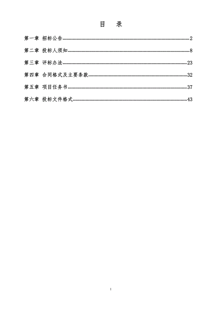 安丘市2019年信息进村入户工程项目招标文件_第2页