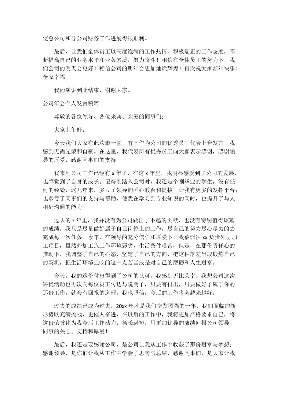 公司年会个人发言稿六篇_第2页