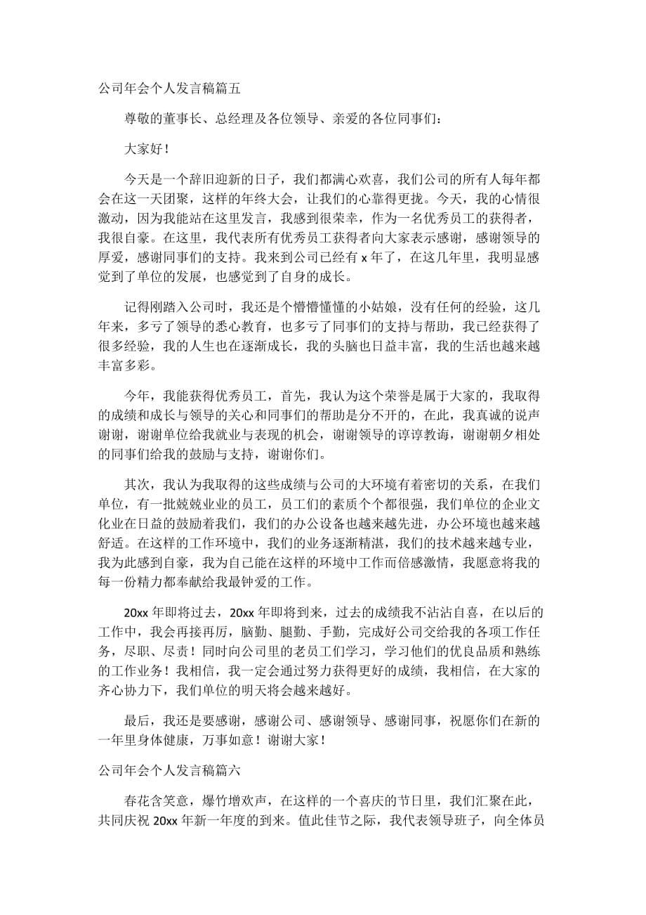 公司年会个人发言稿六篇_第5页