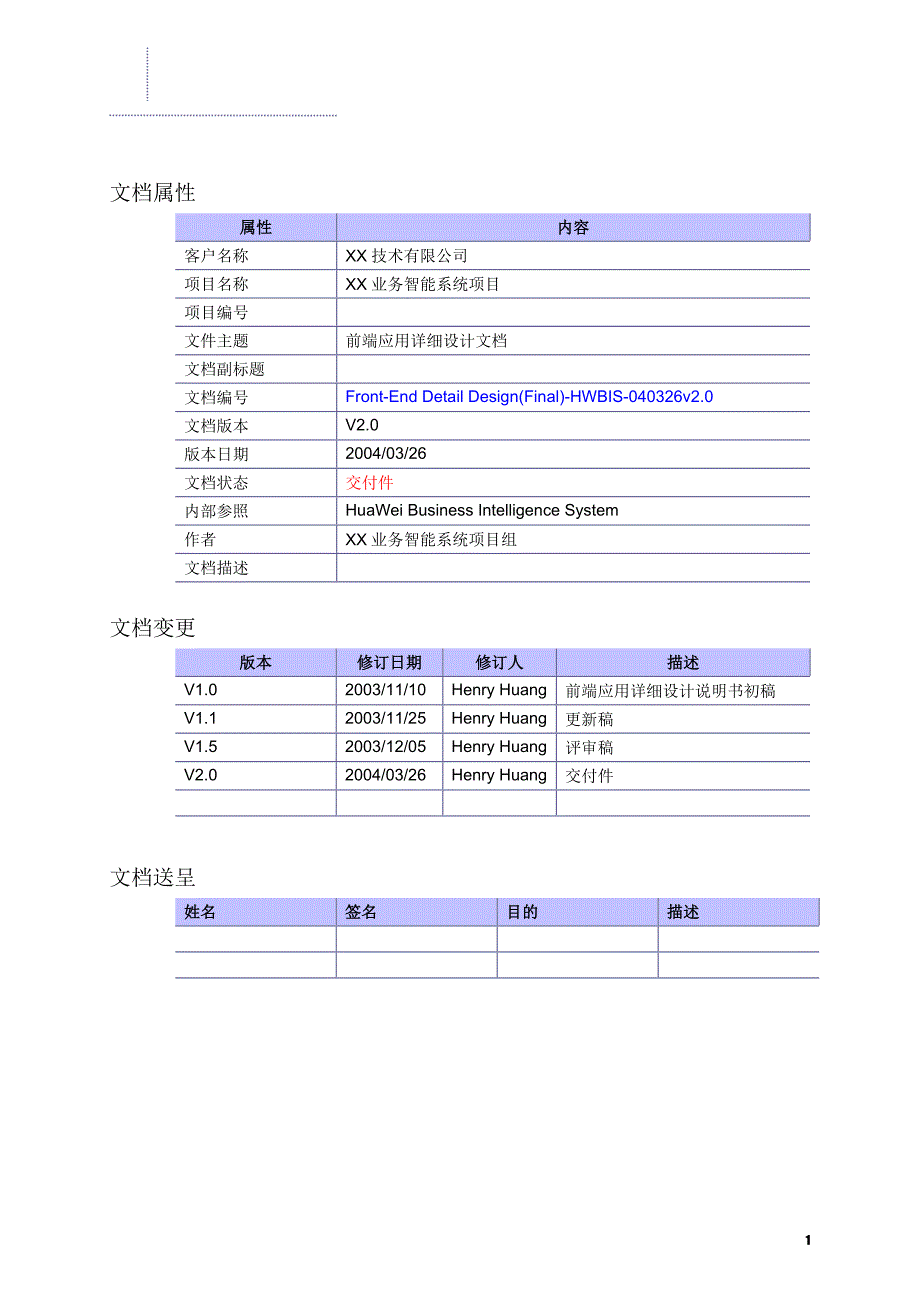 【企业管理咨询】2019年通讯企业业务智能系统项目前端架构详细设计文件_第2页