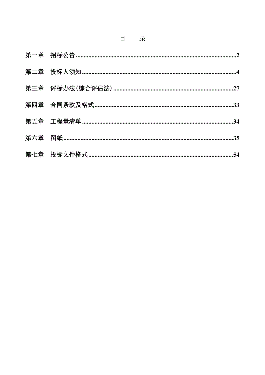 梁平区双桂城区供水管网工程招标文件_第2页