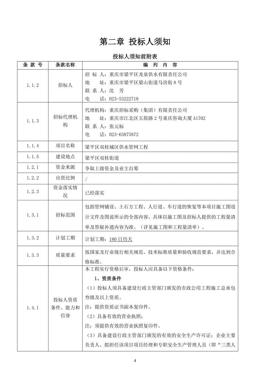 梁平区双桂城区供水管网工程招标文件_第5页