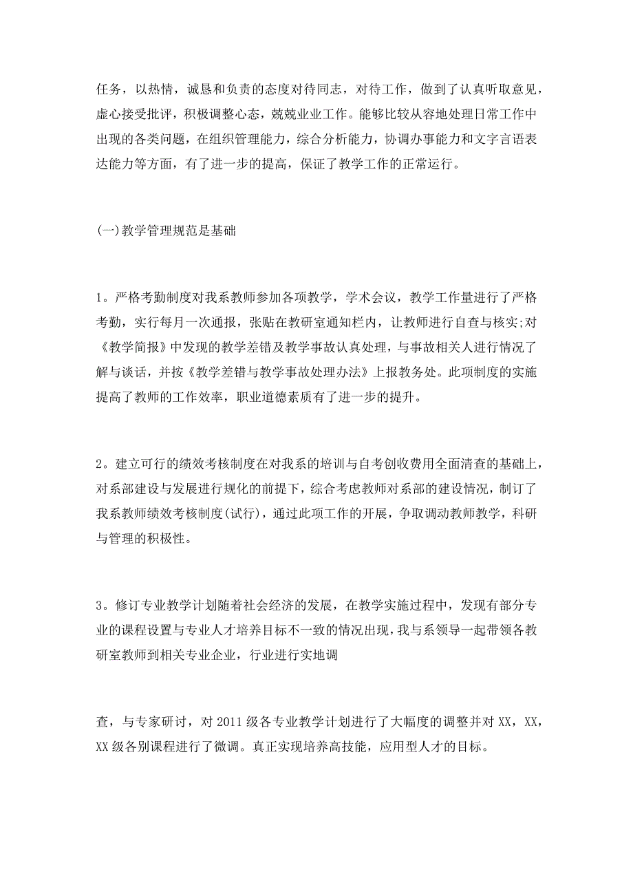 2019年副主任述职报告范文最新_第2页