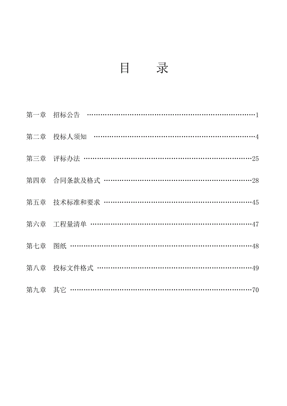 鄄城县董口镇粪尿分离式农村厕所改造项目招标文件_第2页