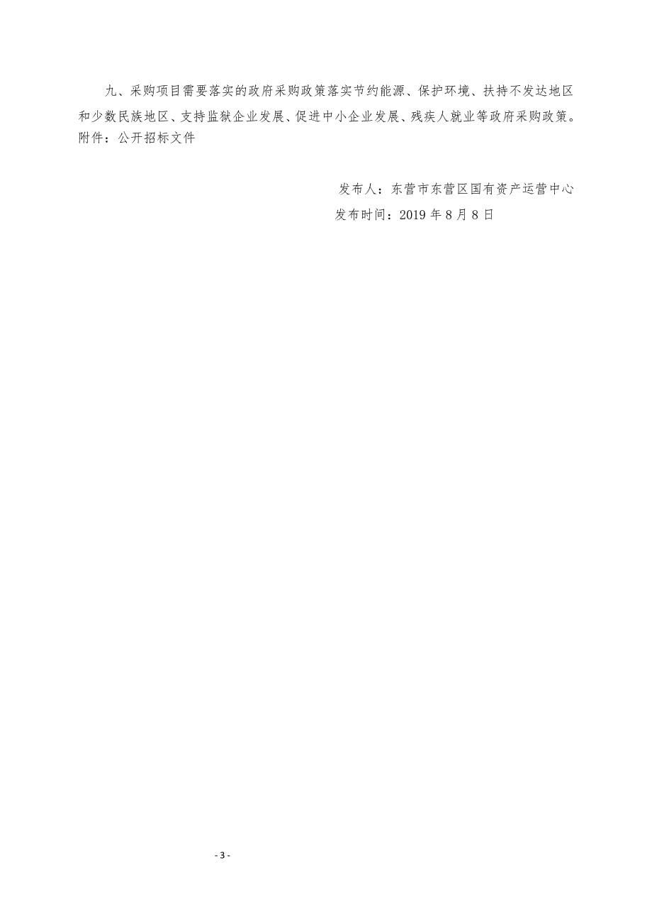 东营市东营区教育局新建学校学生计算机教室设备及电子班牌政府采购项目招标文件_第5页