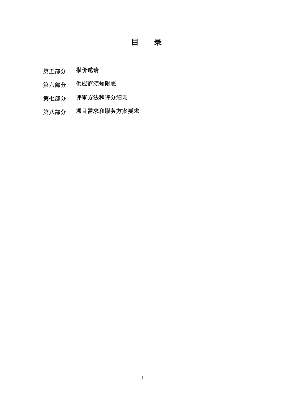 数字经济产业地图基础支撑竞争性磋商文件第二册_第2页