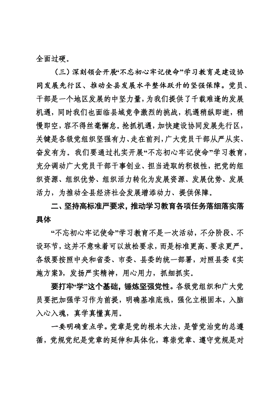 在全县学习教育工作座谈会上的讲话9_第3页