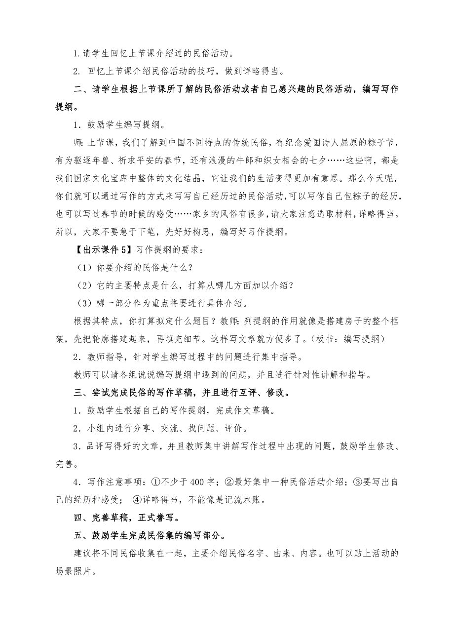 新部编版六年级语文下册第一单元习作《家乡的风俗》教学设计及反思（二课时）_第3页