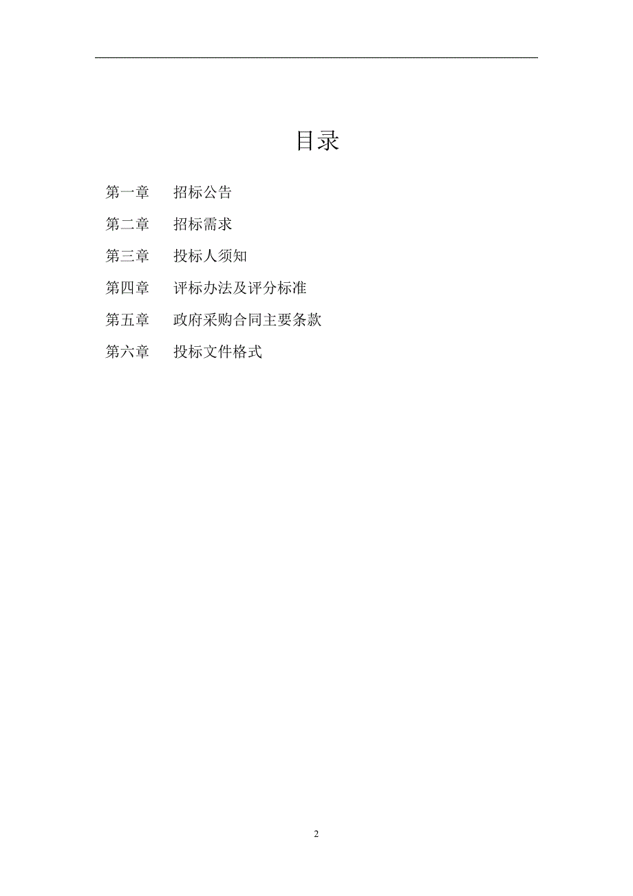 淳安县市政园林管理处淳安县市政园林管理处松材线虫病疫木清理劳务采购项目招标文件_第2页