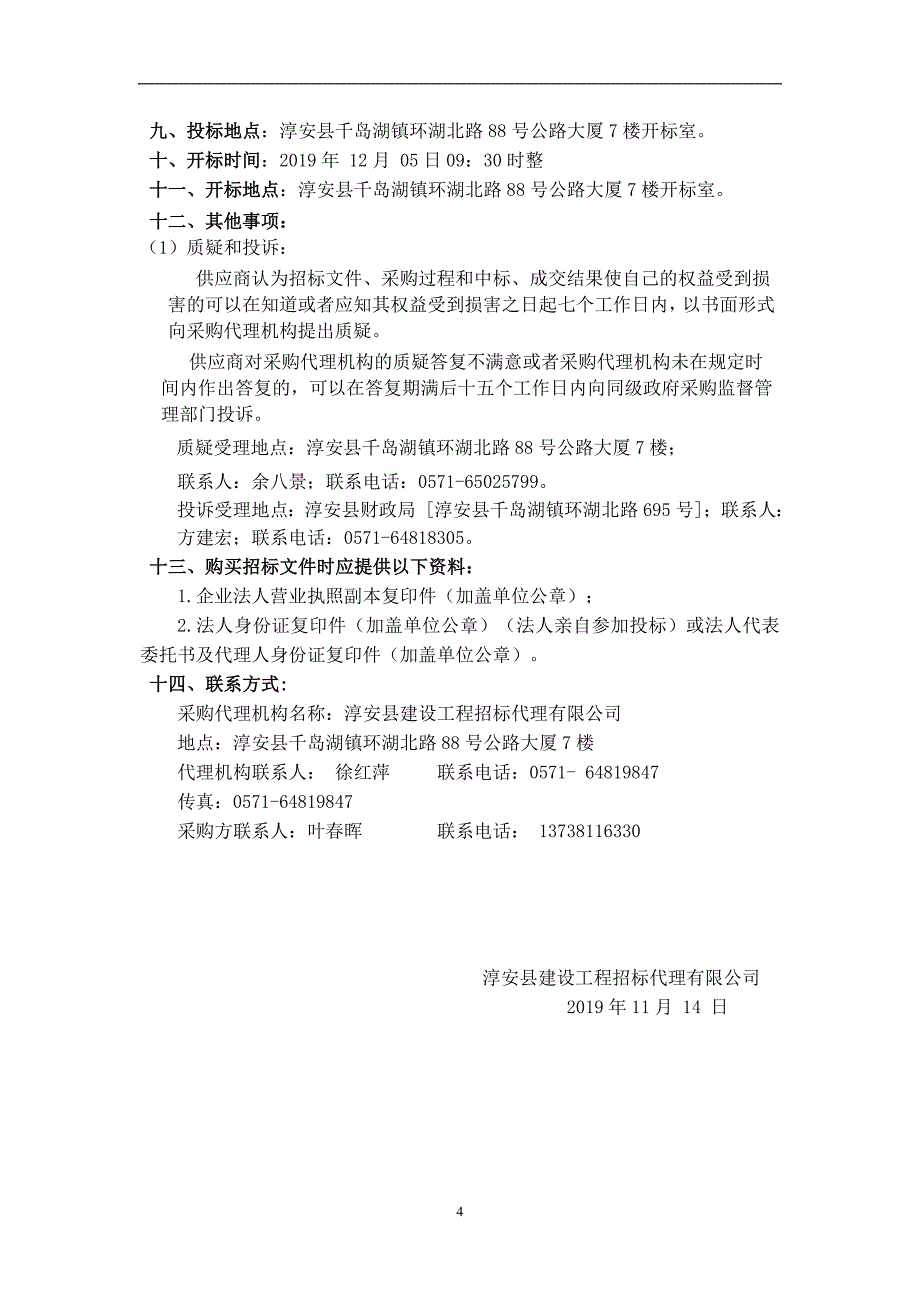 淳安县市政园林管理处淳安县市政园林管理处松材线虫病疫木清理劳务采购项目招标文件_第4页