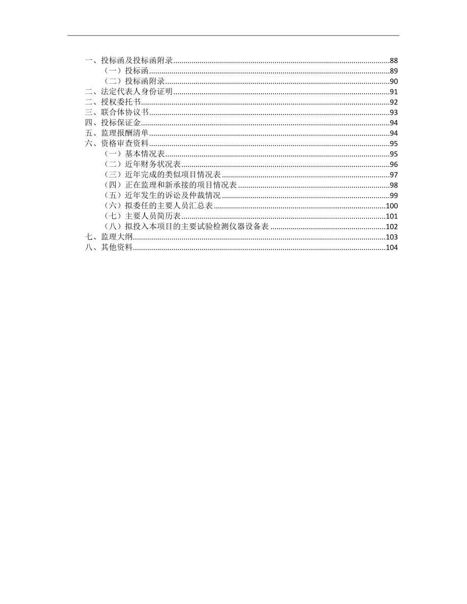 阳谷县住房和城乡建设局阳谷县乡镇清洁取暖煤改气设备采购及安装项目监理招标文件_第4页