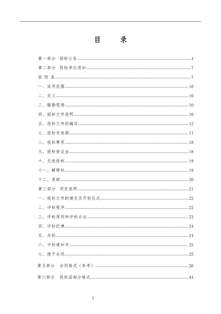 2019年中大槐树街道办事处环境综合整治单价项目招标文件_第2页