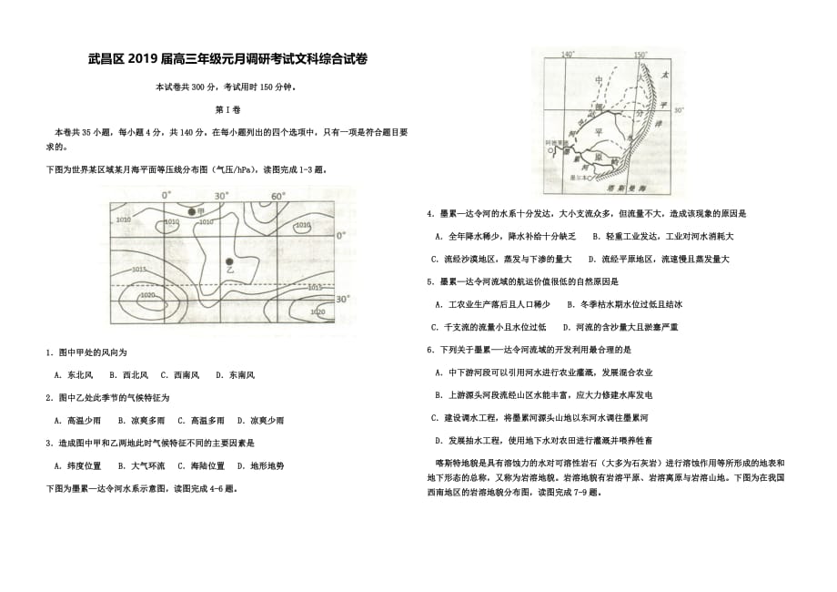 武昌区2019届高三年级元月调研考试文科综合试卷_第1页