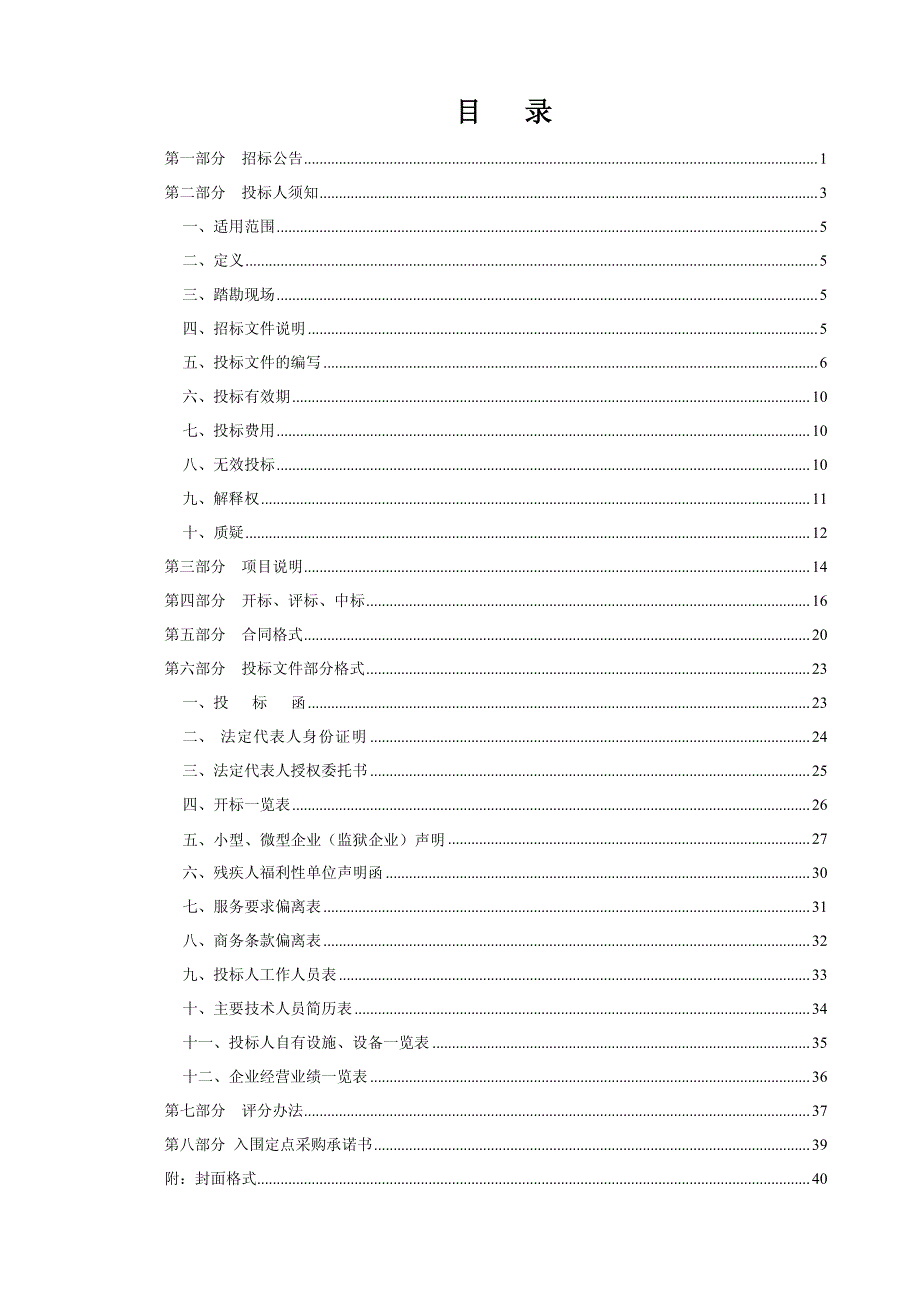 济南市历城区行政事业单位2019-2021年度物业服务、保安服务、人力资源服务定点供应商入围（B包）招标文件_第2页