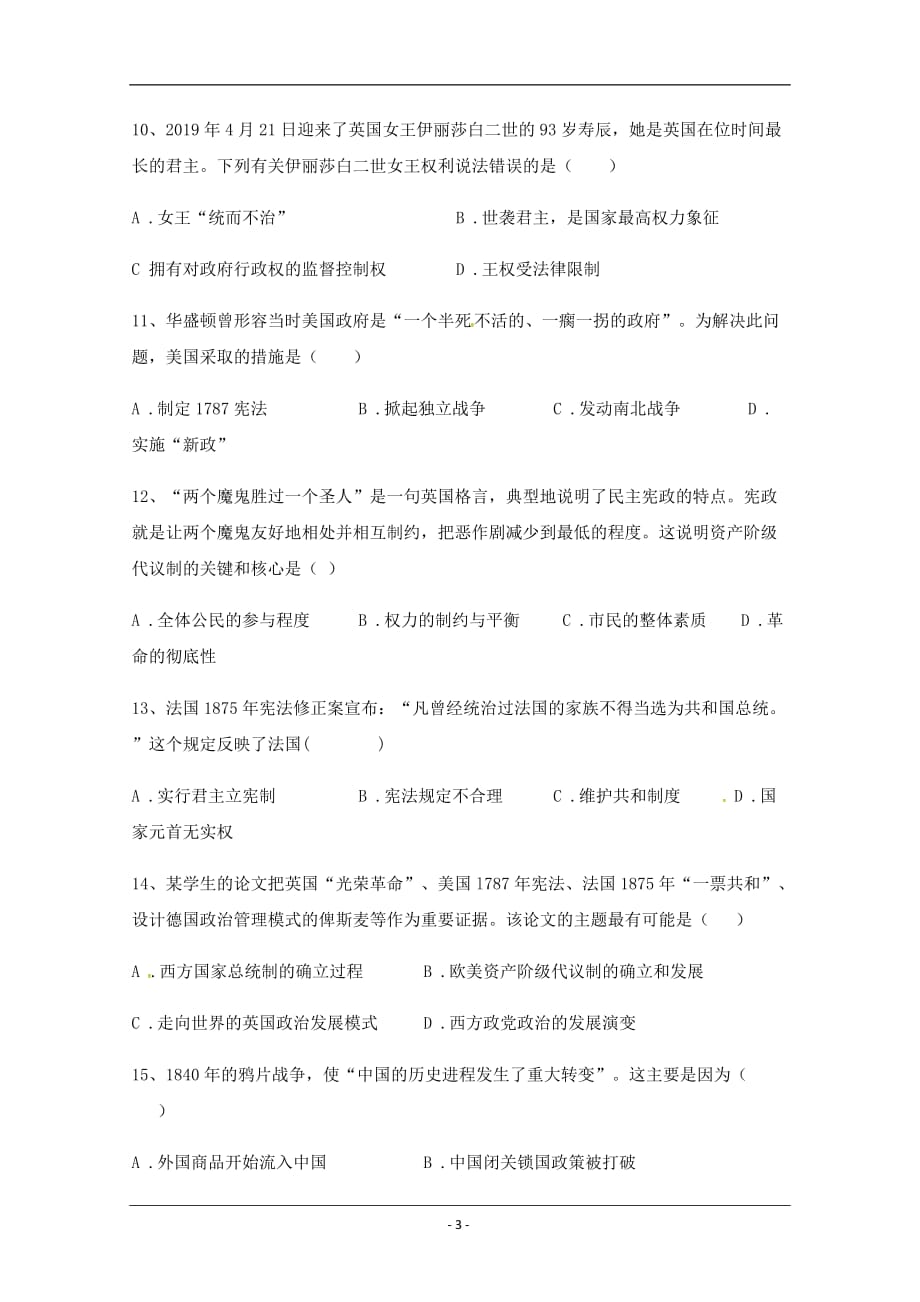 贵州省2019-2020学年高一12月份（第三次）月考历史试题 Word版含答案_第3页