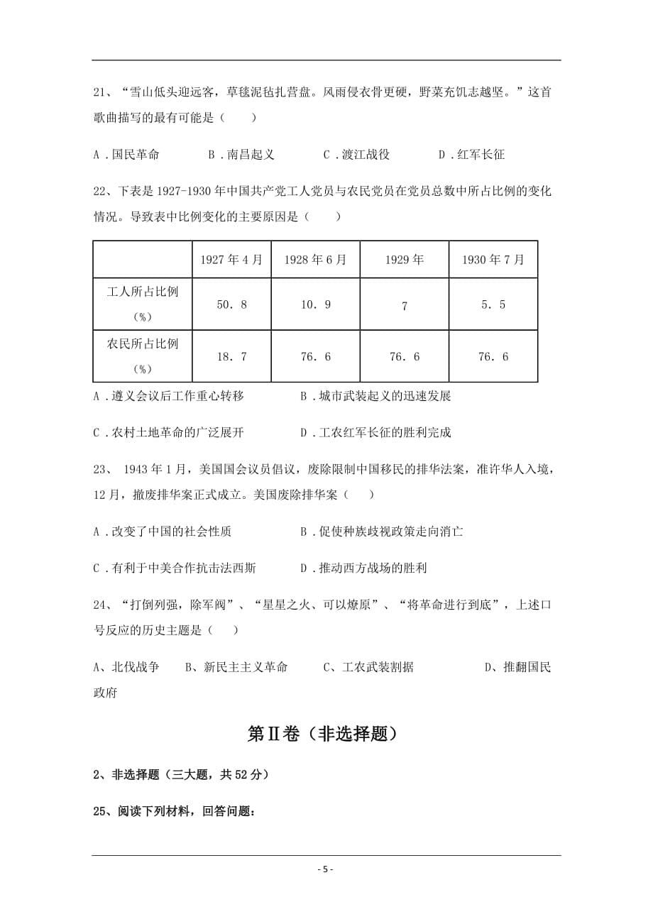 贵州省2019-2020学年高一12月份（第三次）月考历史试题 Word版含答案_第5页