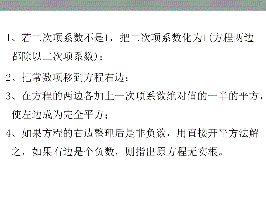 《用公式法解一元二次方程》ppt课件2_第3页