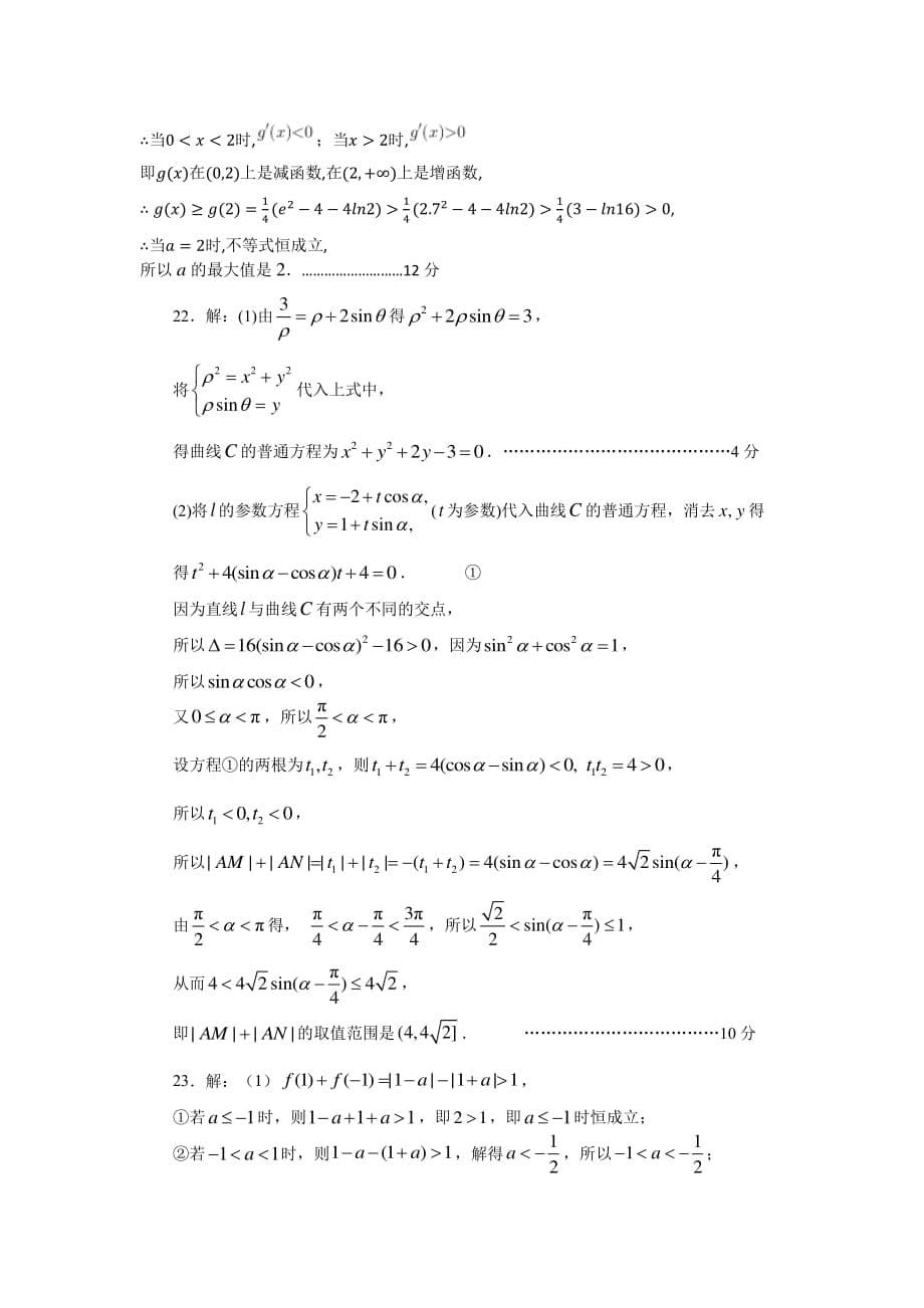河南省2020届高三12月联考数学（理）试题 答案_第5页
