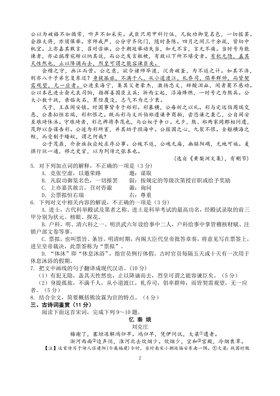 江苏省2020届高三上学期12月月考试题+语文+Word版含答案_第2页