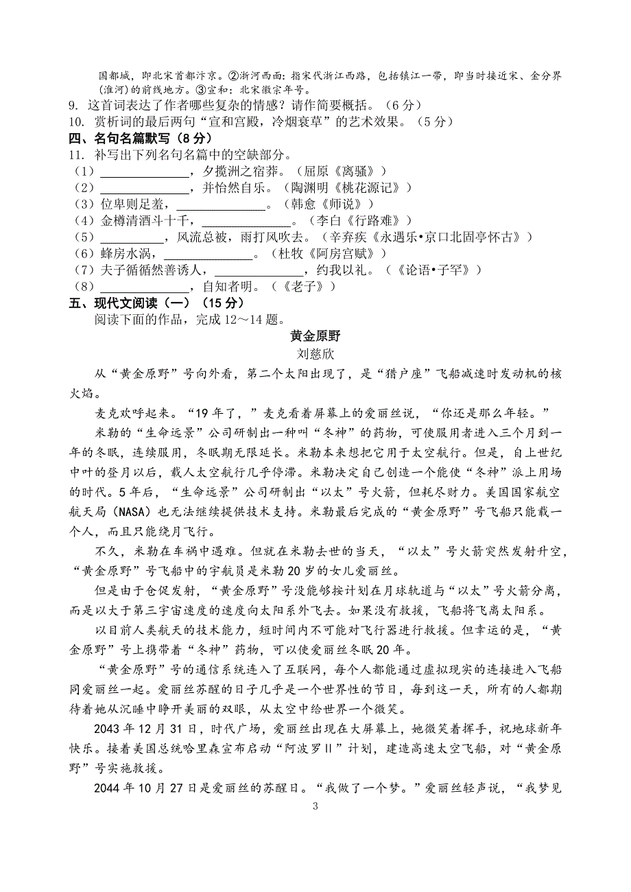 江苏省2020届高三上学期12月月考试题+语文+Word版含答案_第3页