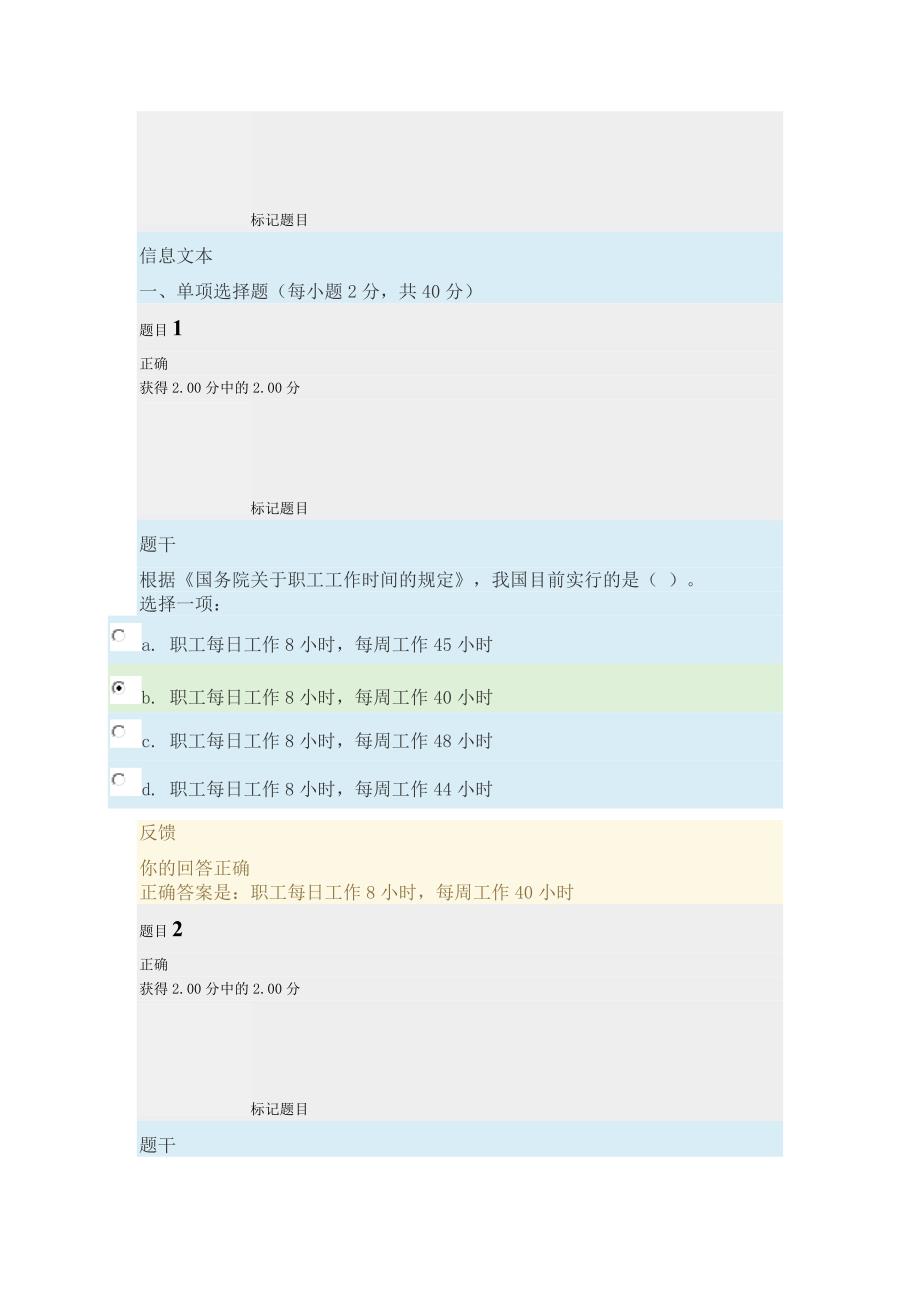 电大国开劳动保障法形考任务3及答案_第1页