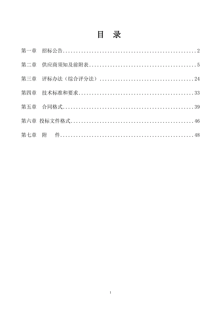 汶上县2019年度中小学课桌凳更新采购项目招标文件_第2页