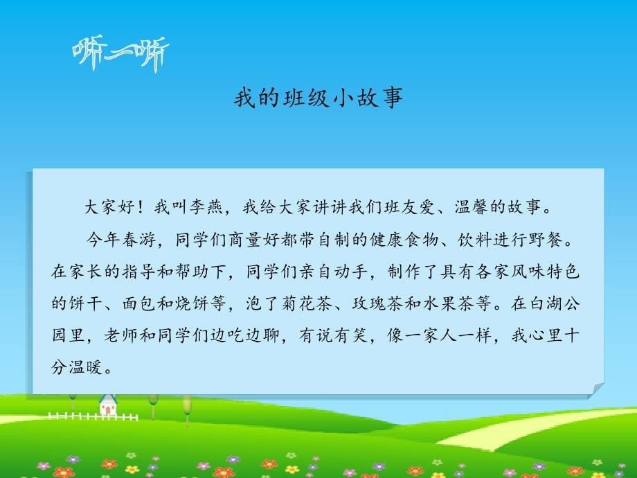 最新部编版四年级道德与法治上册1、《我们班四岁了》教学课件_第5页