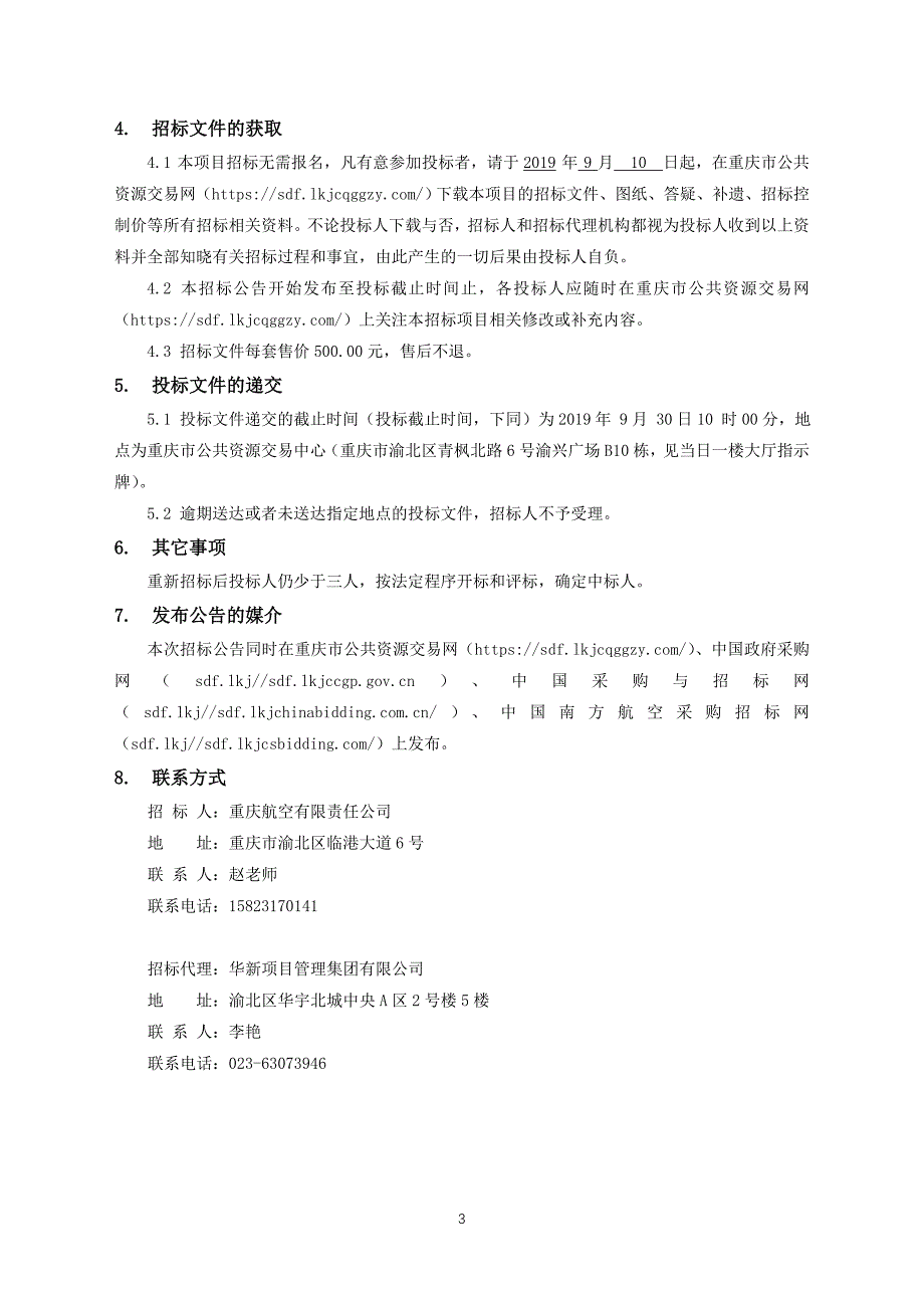 重庆航空有限责任公司机上勤务外包服务项目招标文件_第4页
