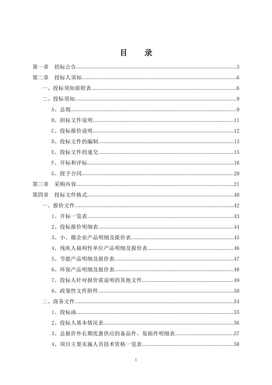 潍坊高新区新建校区教育教学设施设备项目招标文件_第2页