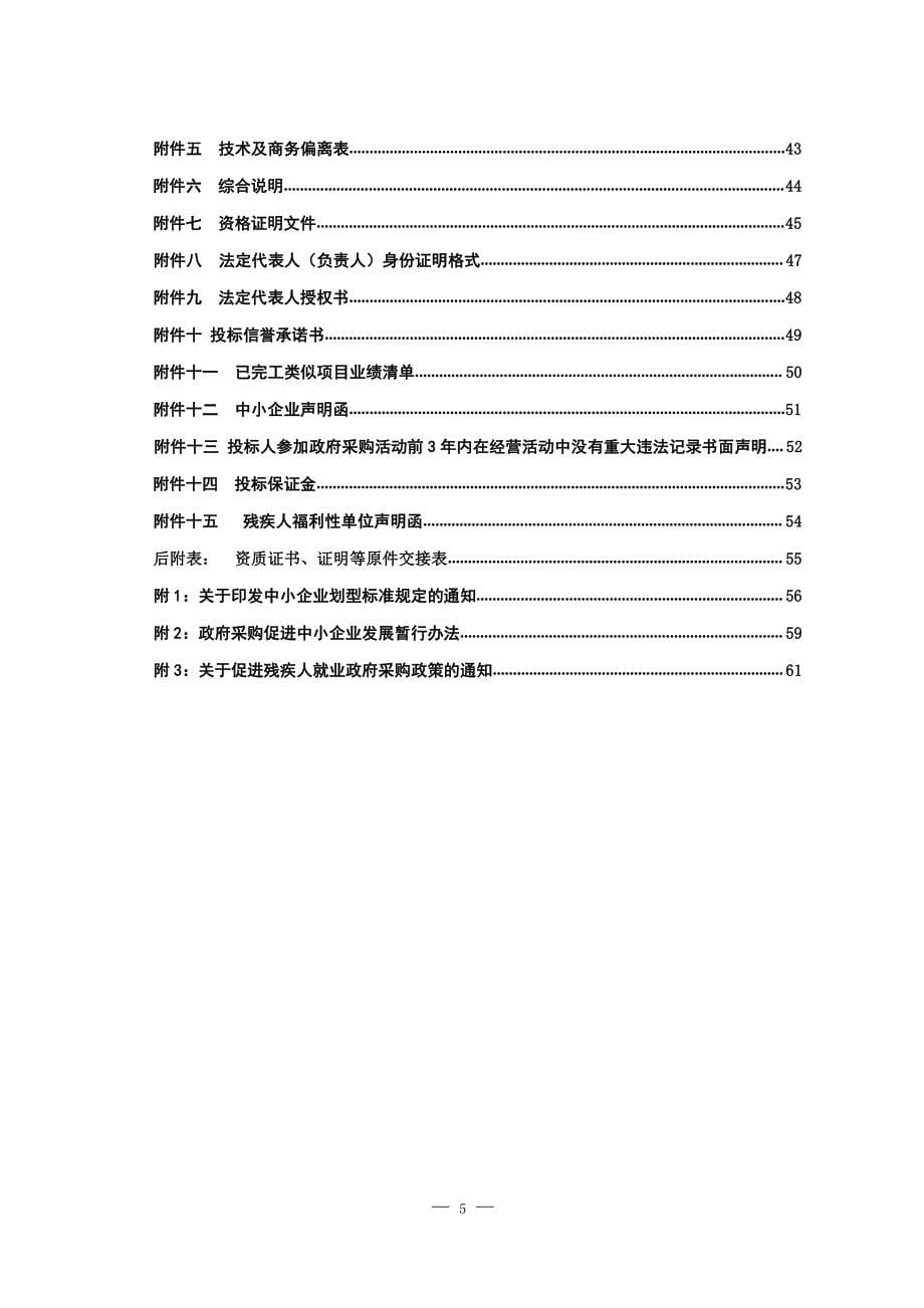 莱州市人民医院2U机服务器采购项目招标文件_第5页