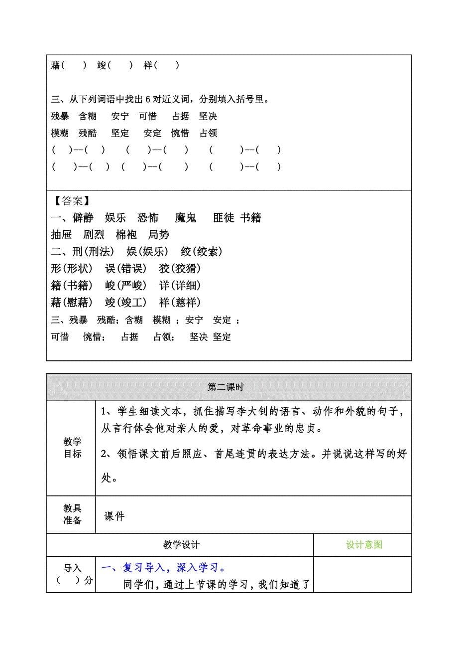 2020新教材部编版六年级下册语文-11.十六年前的回忆教案_第5页