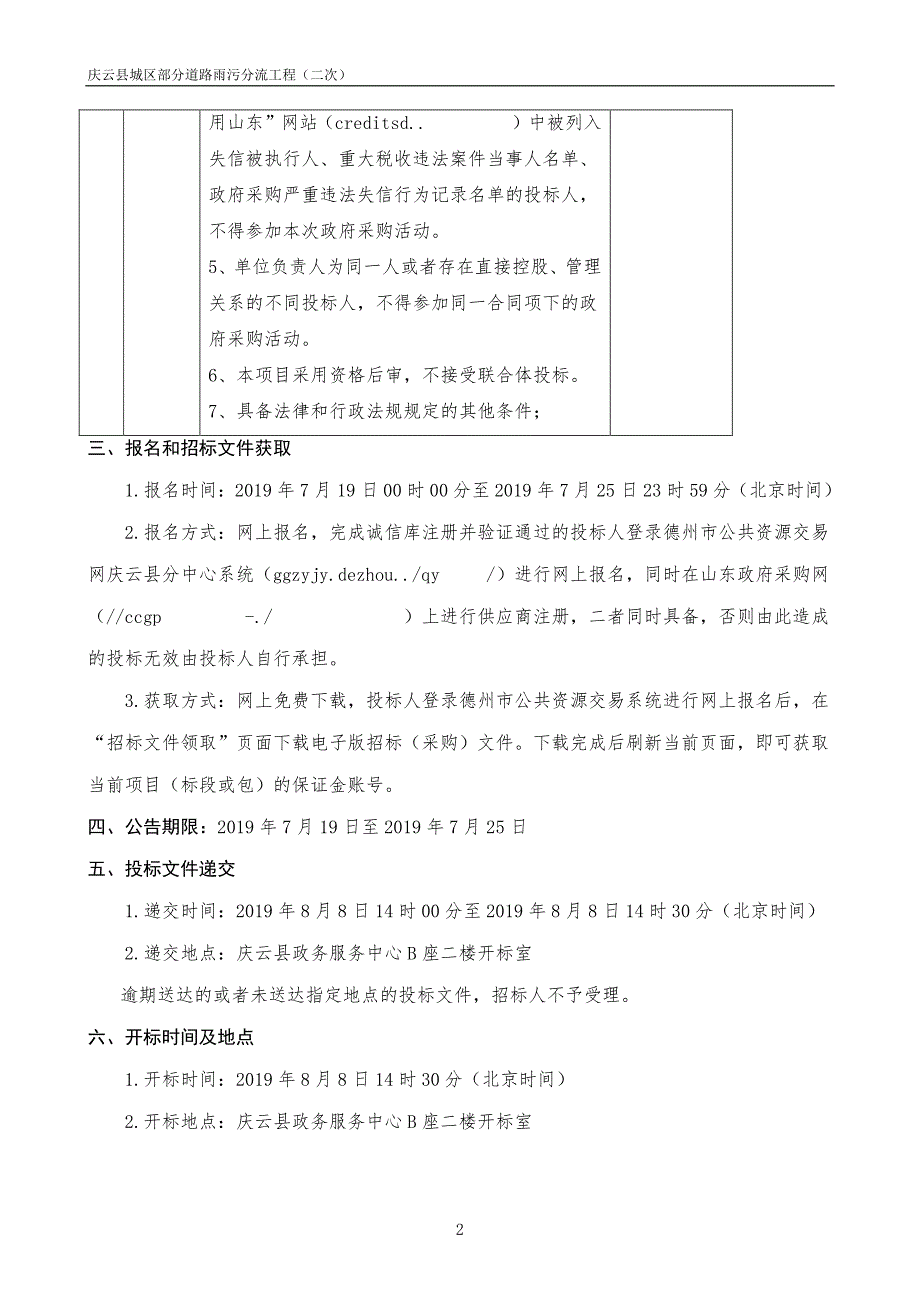 庆云县城区部分道路雨污分流工程招标文件_第4页