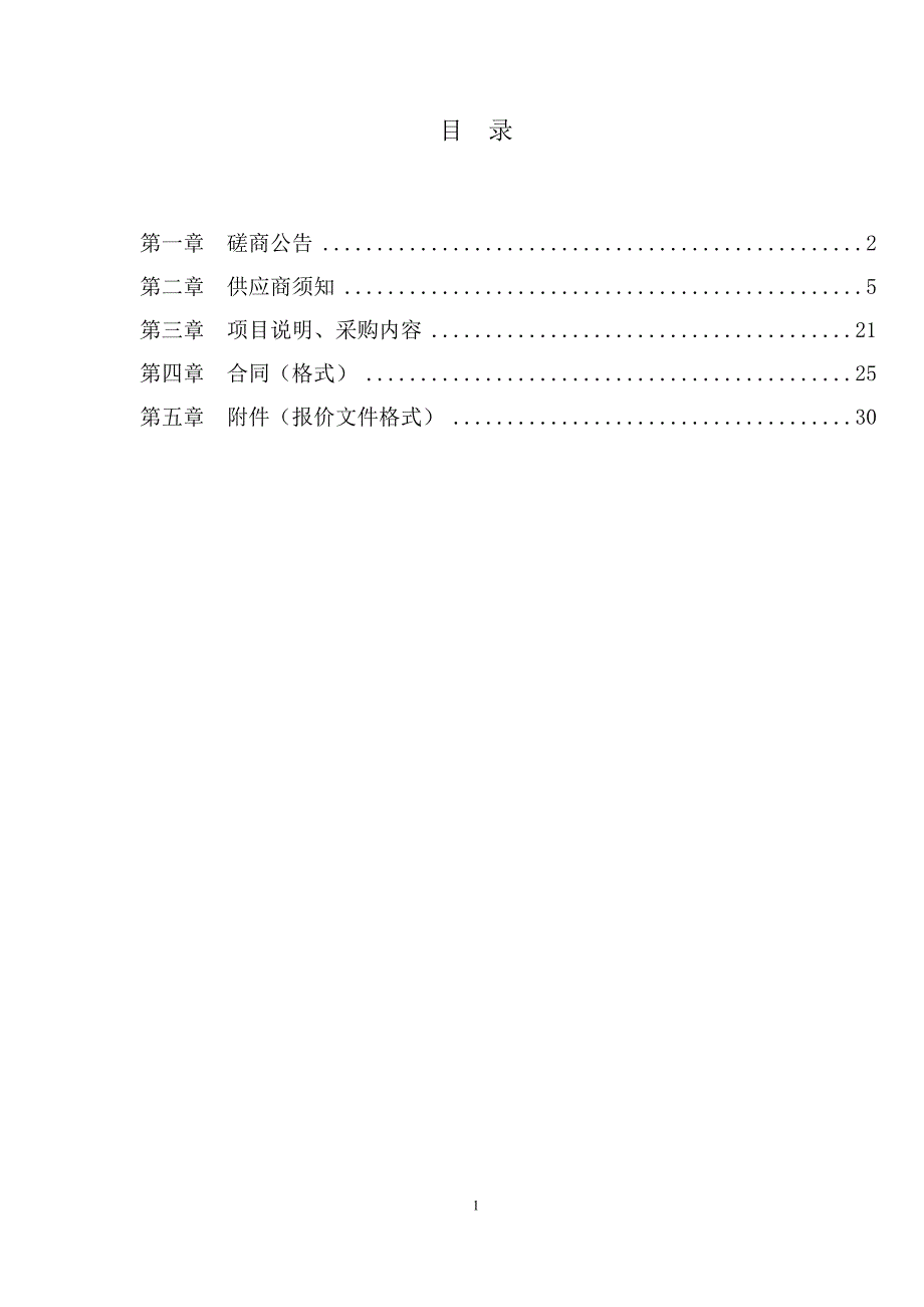 临沂市妇女儿童医院宫腔镜采购竞争性磋商文件_第2页