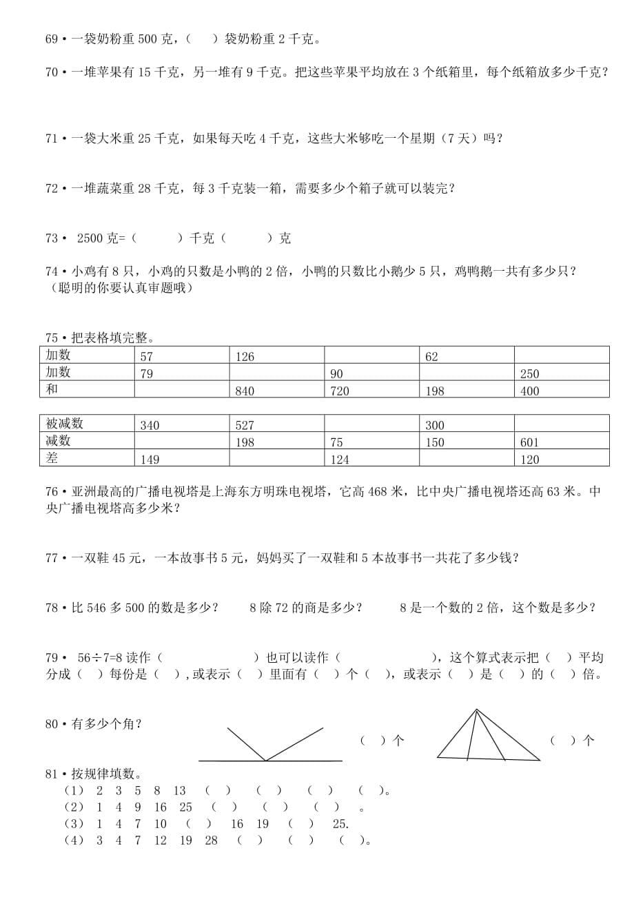 二年级下册数学试题 -综合练习试卷2苏教版(2014秋)无答案_第5页