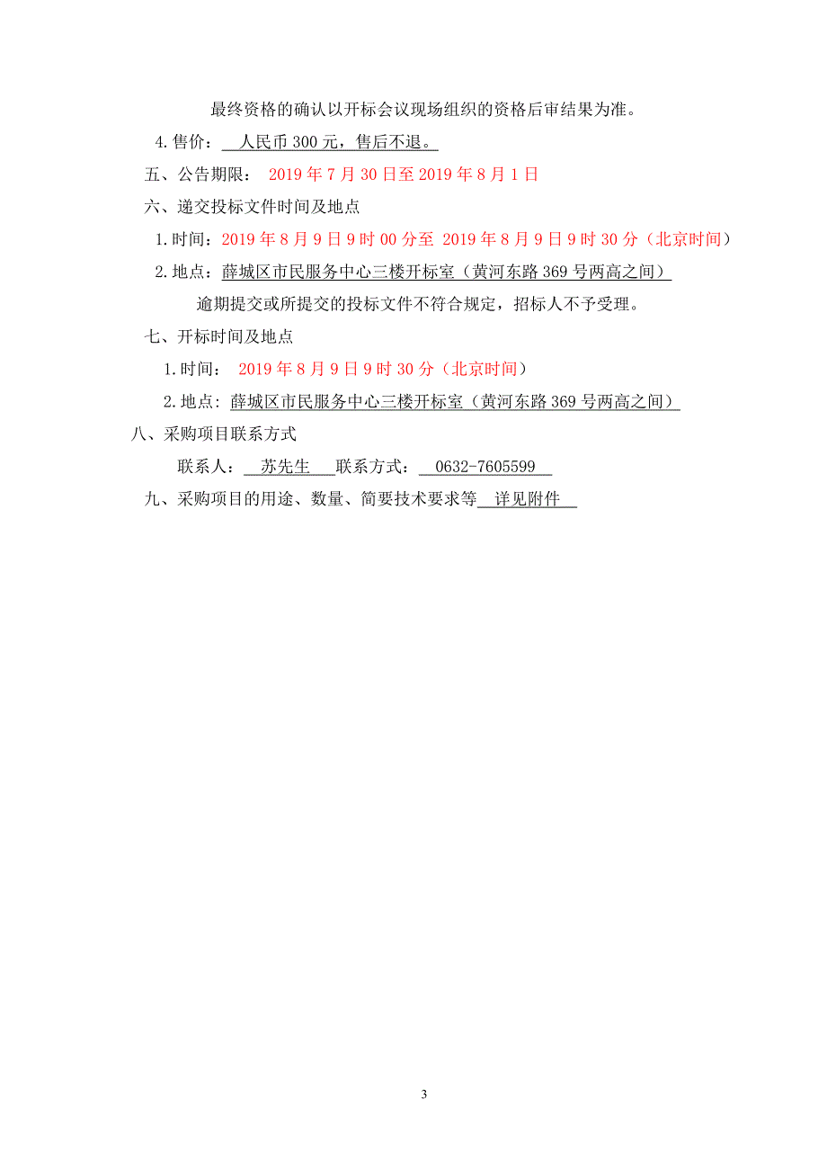 枣庄市第二十九中学印刷品采购项目竞争性磋商文件_第4页