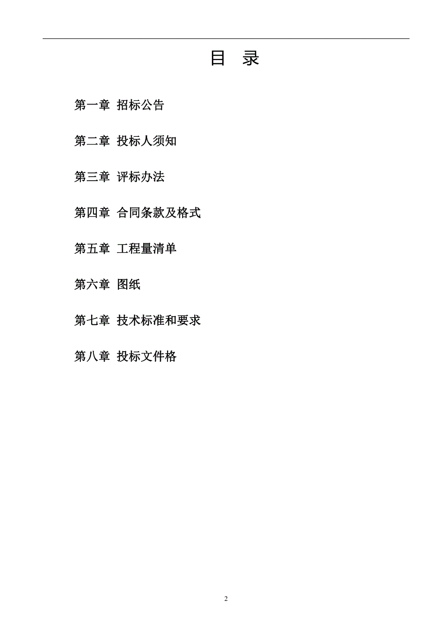 峡山区2019年中小学及幼儿园维修改造工程招标文件_第2页