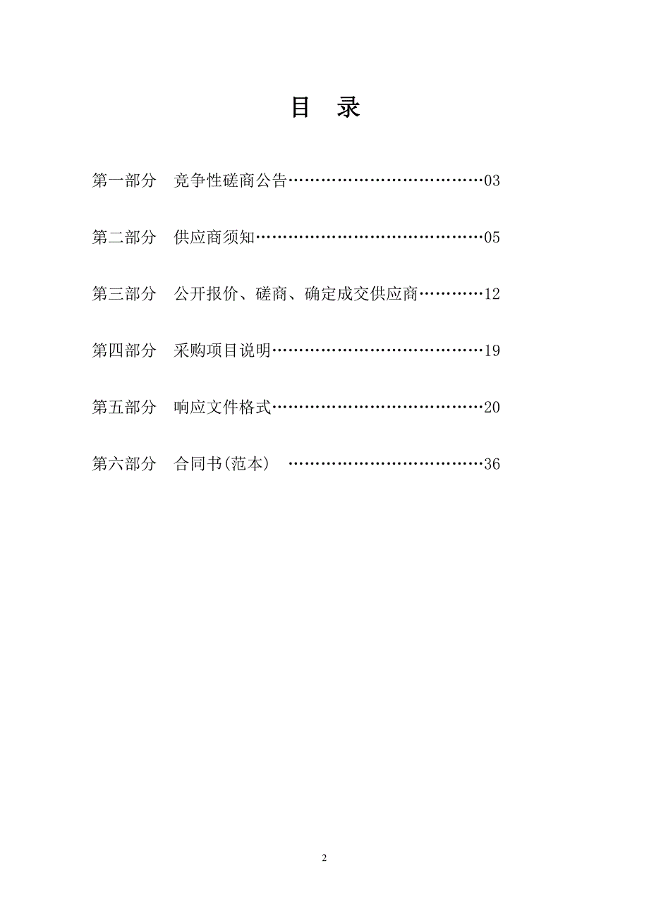 乳山经济开发区省级生态工业园区验收服务项目竞争性磋商文件_第2页